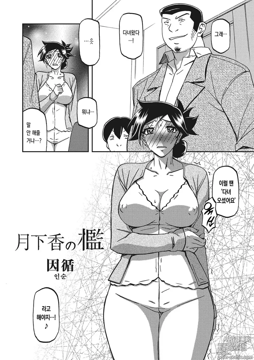 Page 7 of manga 월하향의 감옥3