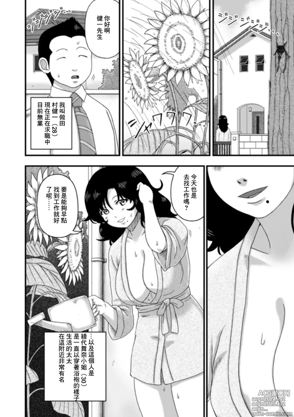 Page 2 of manga Bathrobe no Oku-san.