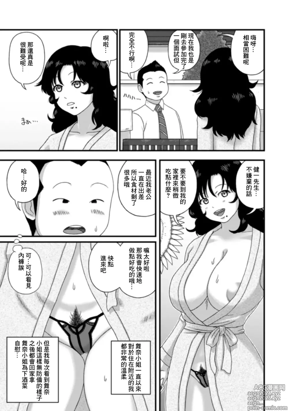 Page 3 of manga Bathrobe no Oku-san.