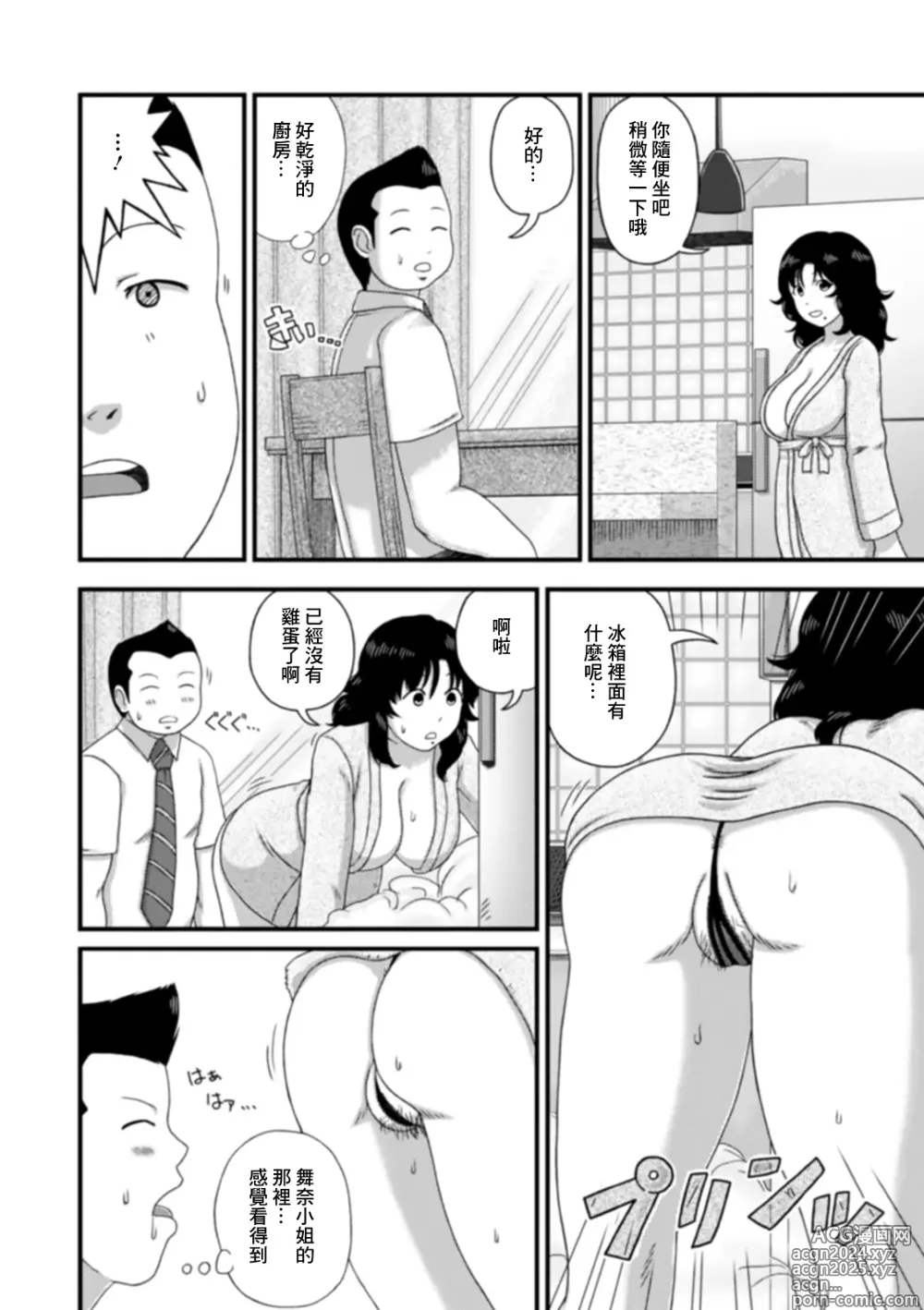 Page 4 of manga Bathrobe no Oku-san.