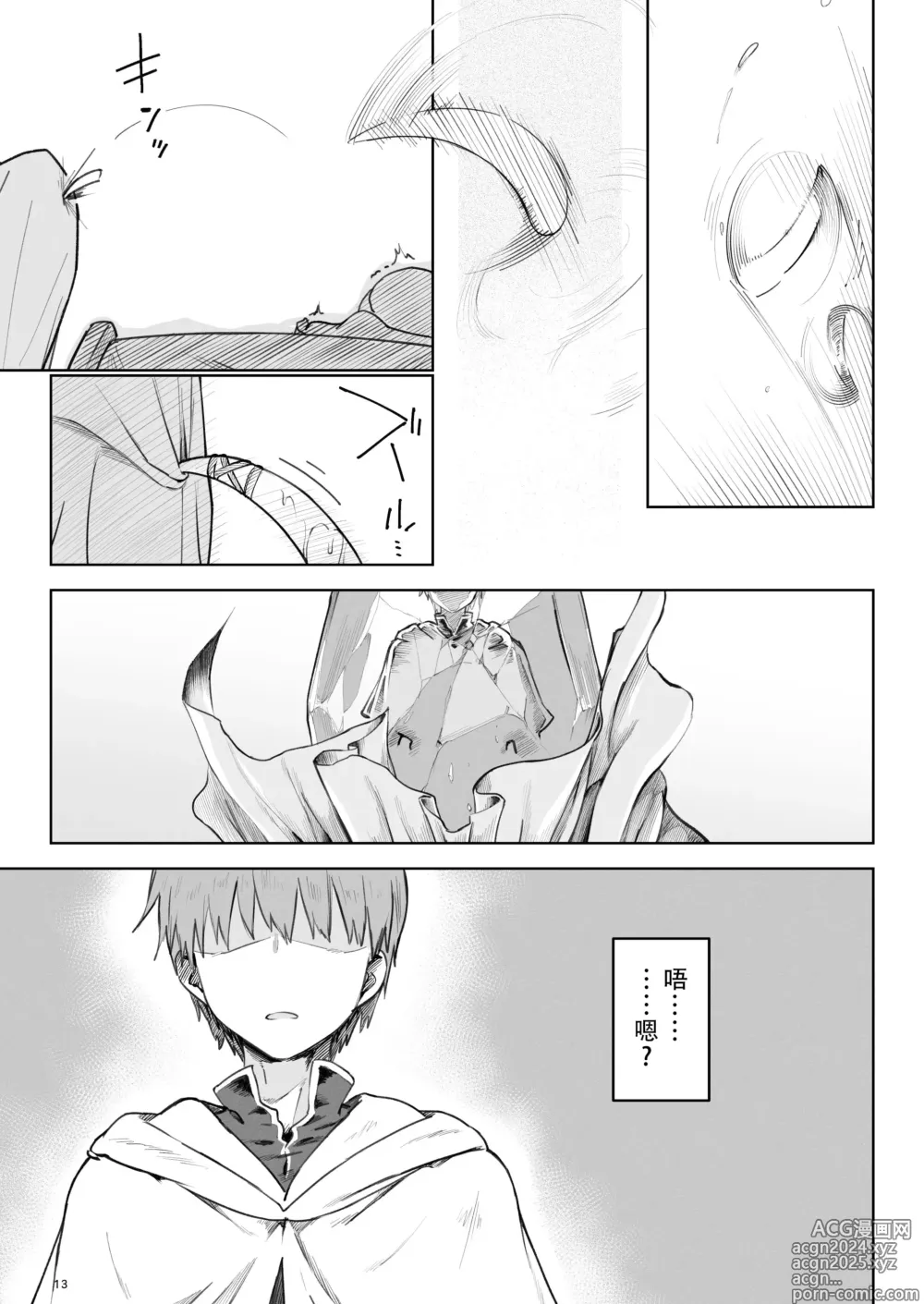 Page 12 of doujinshi Isekai Mesu Yuusha 3