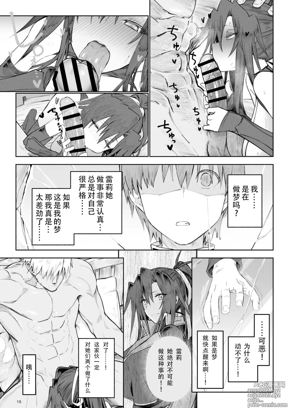 Page 14 of doujinshi Isekai Mesu Yuusha 3