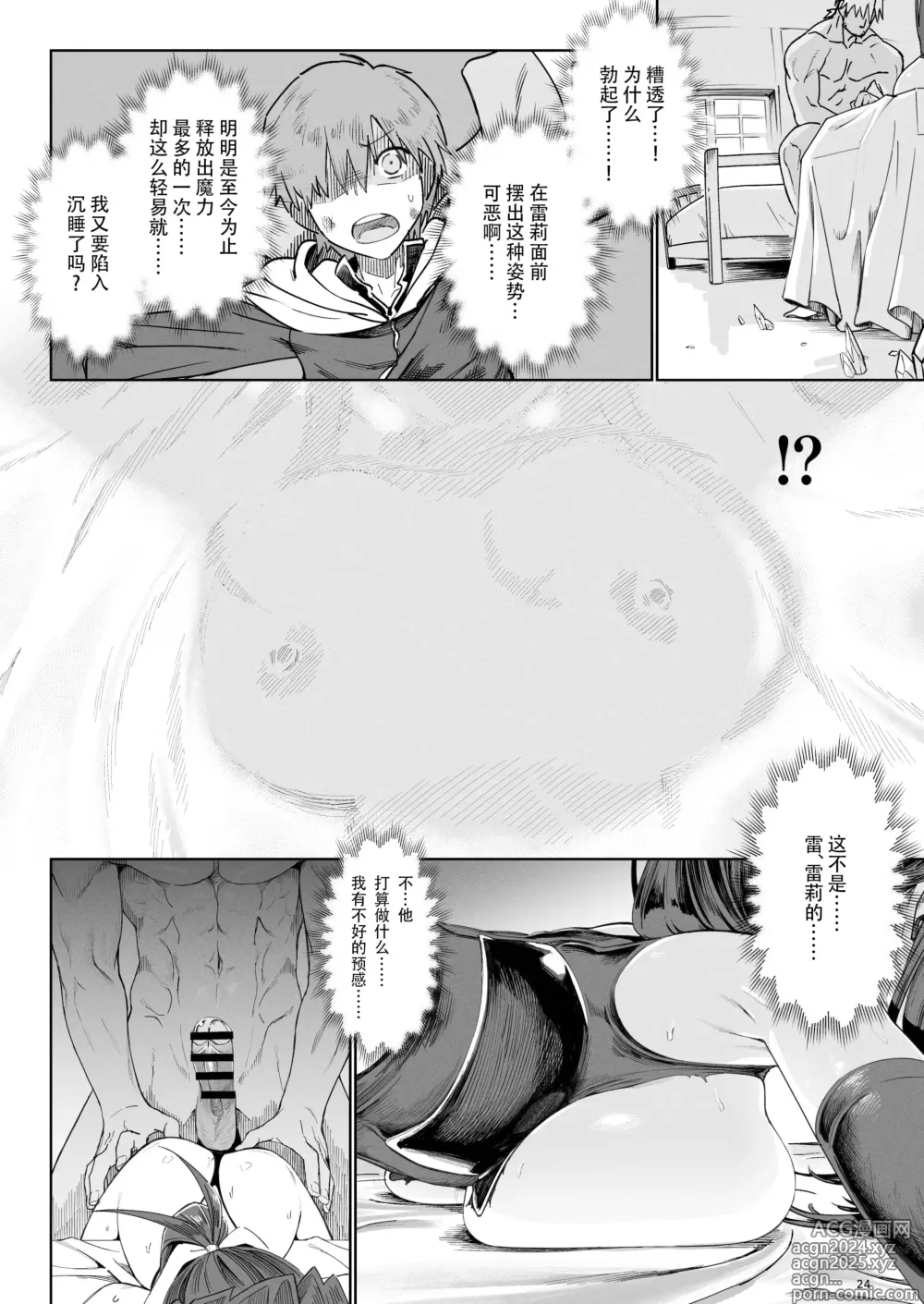 Page 23 of doujinshi Isekai Mesu Yuusha 3