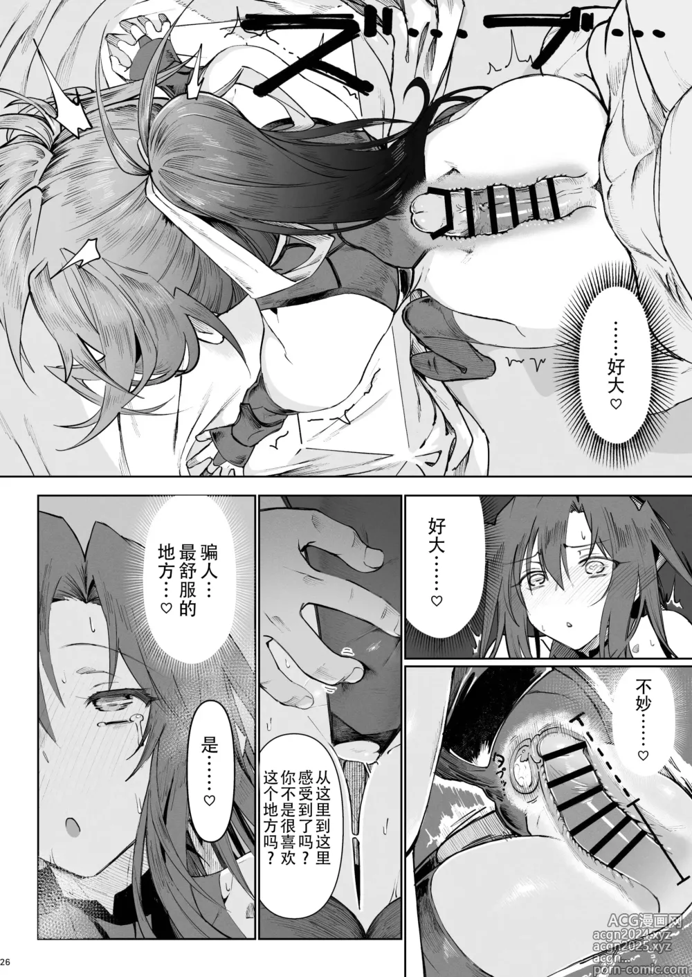 Page 25 of doujinshi Isekai Mesu Yuusha 3