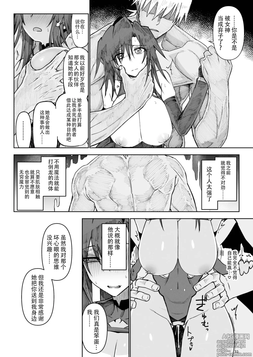 Page 31 of doujinshi Isekai Mesu Yuusha 3