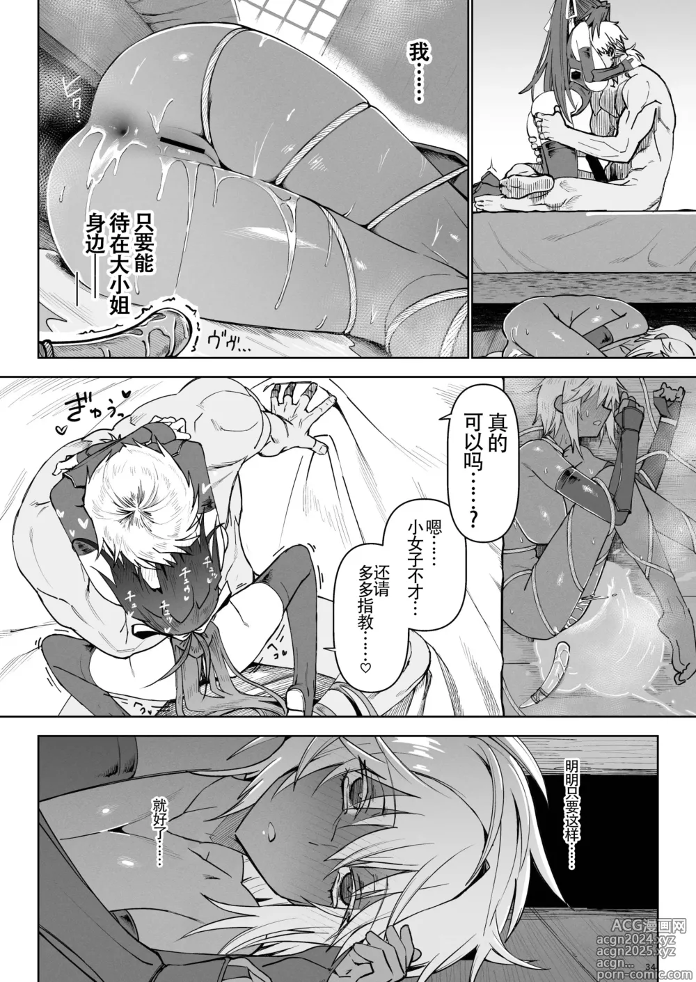 Page 33 of doujinshi Isekai Mesu Yuusha 3