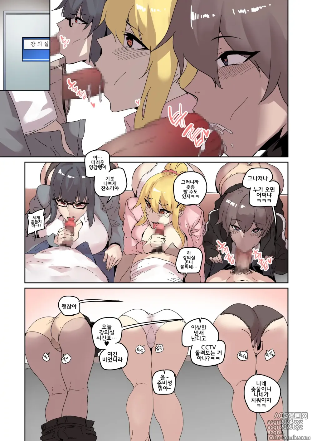 Page 21 of doujinshi 캠퍼스 난교 1~5화 통합본 + 외전