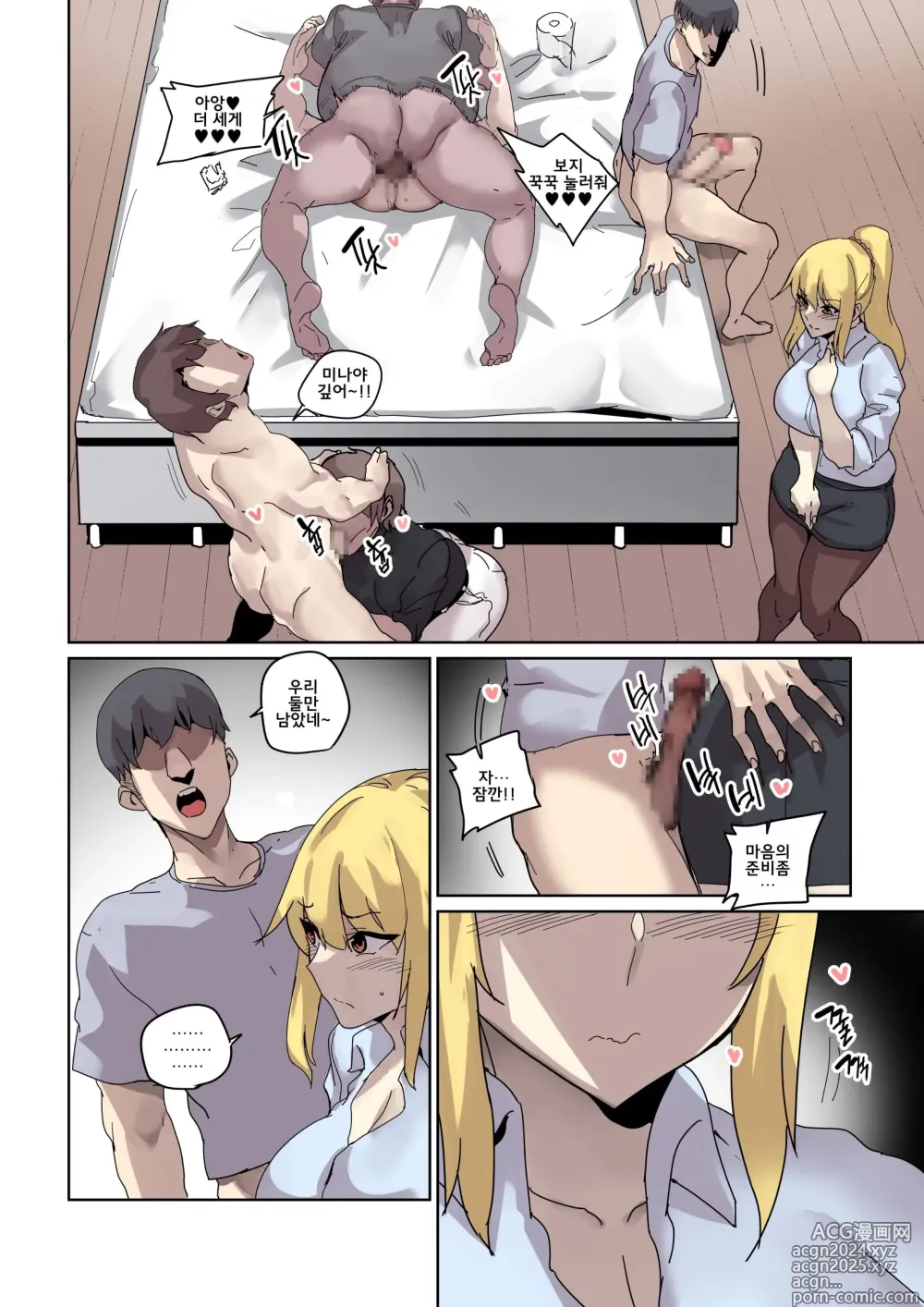 Page 9 of doujinshi 캠퍼스 난교 1~5화 통합본 + 외전