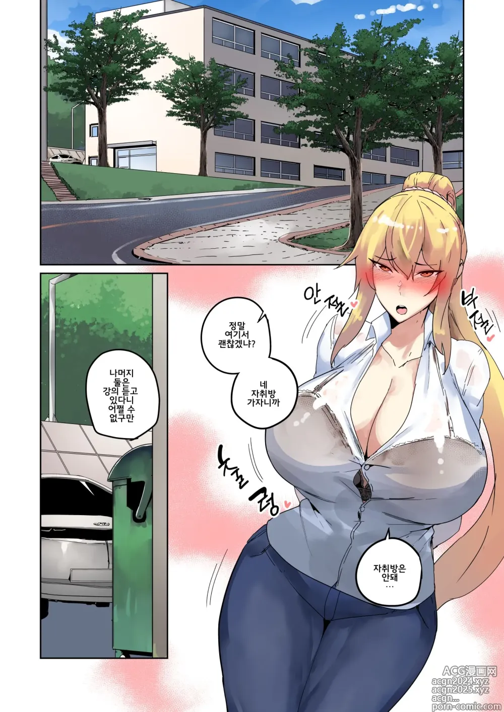 Page 93 of doujinshi 캠퍼스 난교 1~5화 통합본 + 외전