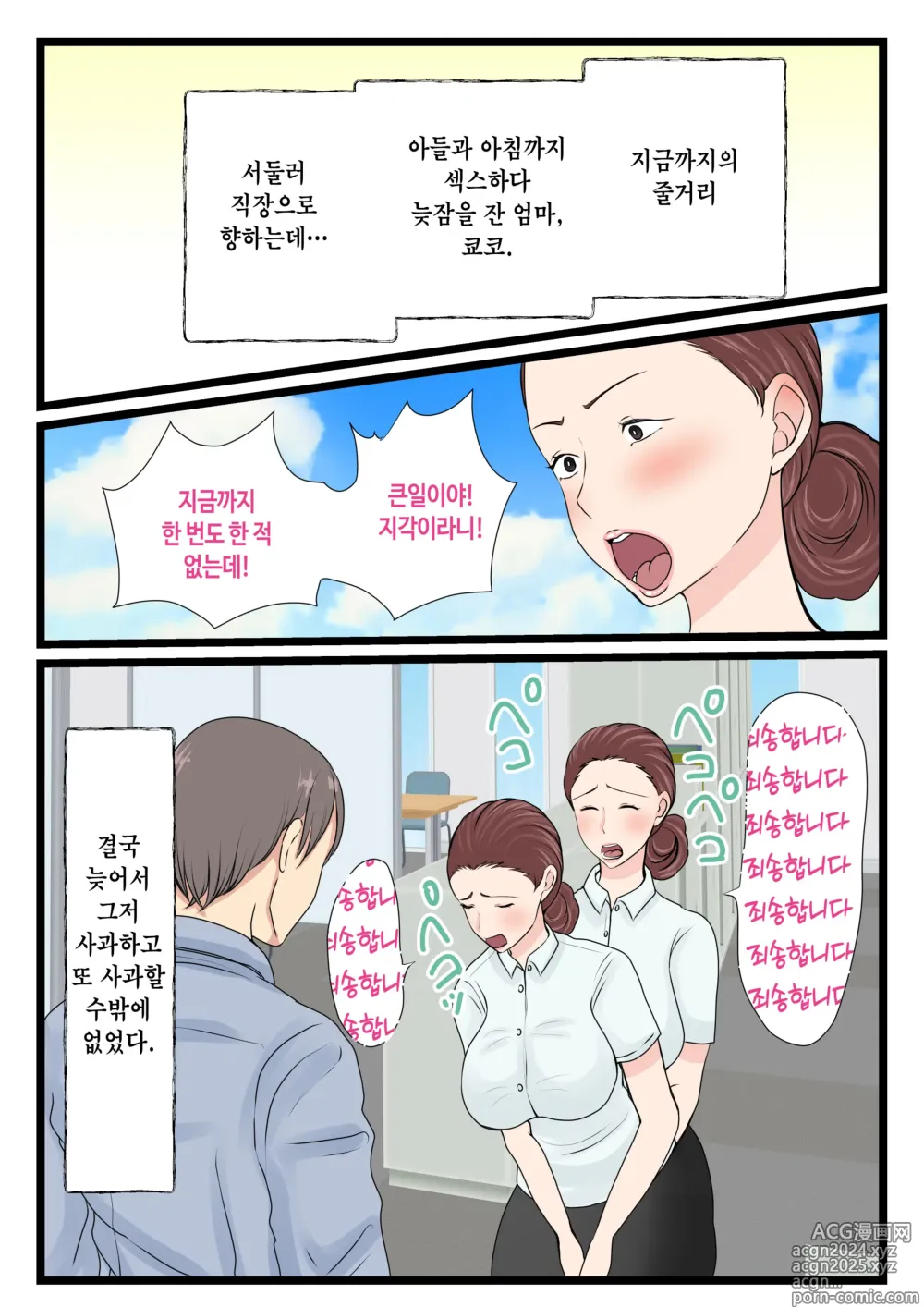 Page 3 of doujinshi 취한 엄마는 엄청 귀엽다 2