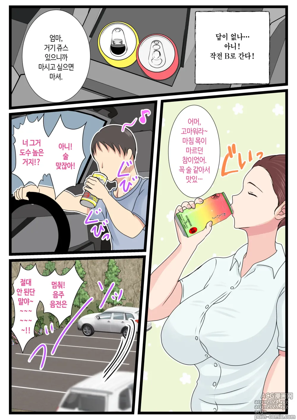 Page 32 of doujinshi 취한 엄마는 엄청 귀엽다 2