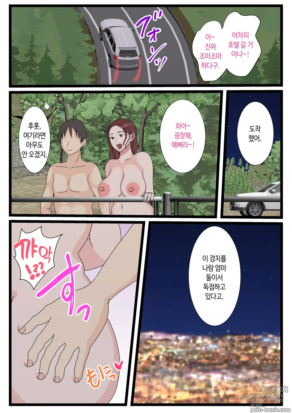 Page 64 of doujinshi 취한 엄마는 엄청 귀엽다 2