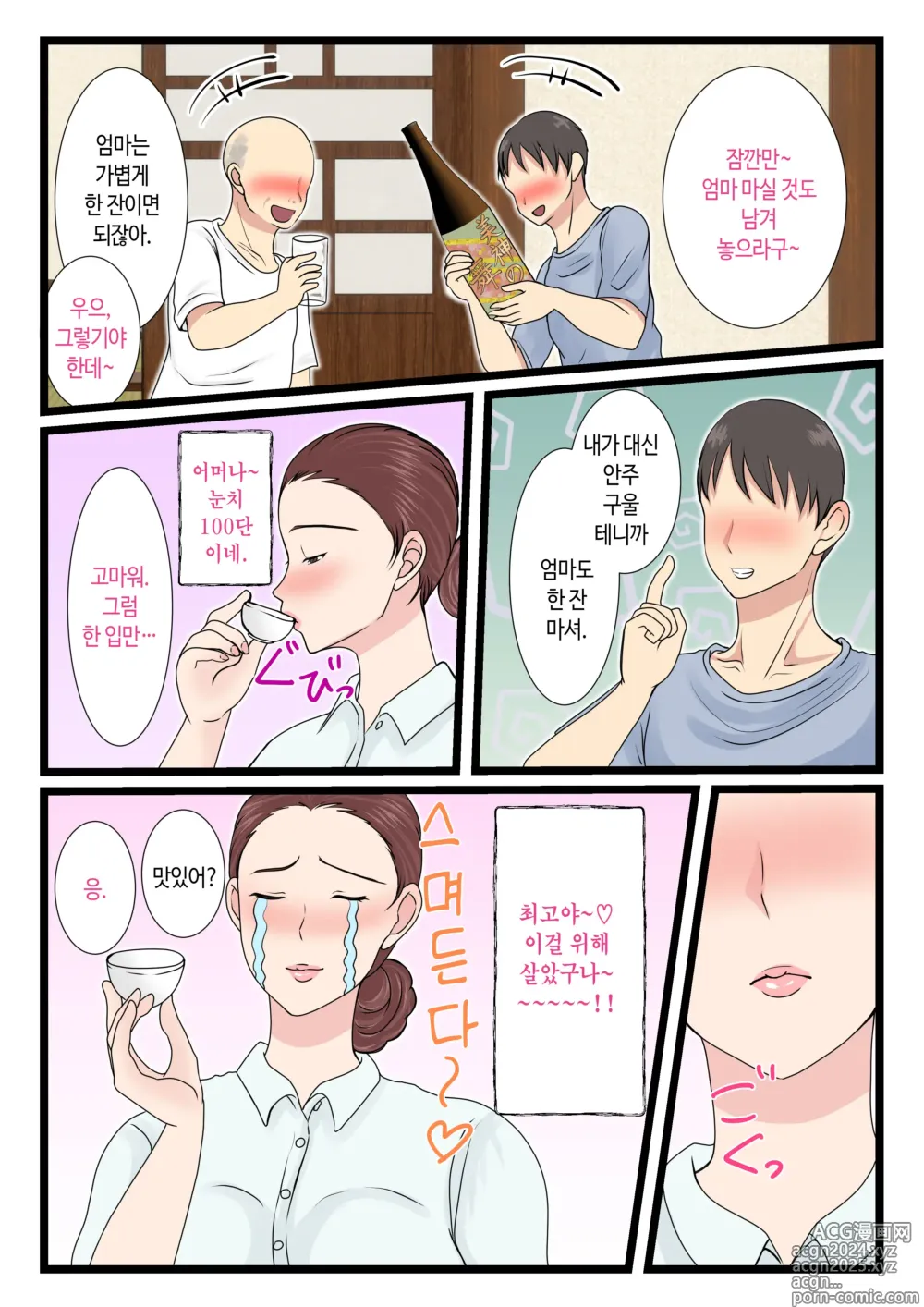 Page 8 of doujinshi 취한 엄마는 엄청 귀엽다 2