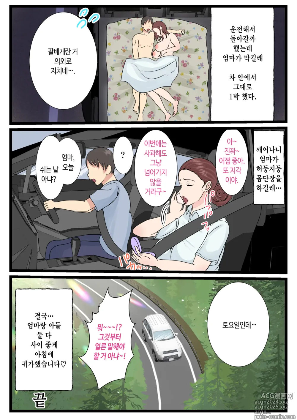 Page 72 of doujinshi 취한 엄마는 엄청 귀엽다 2