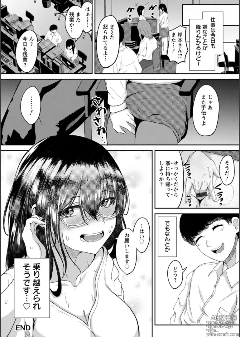 Page 133 of manga Inpei ~Kakushikirenai Nikuyoku~