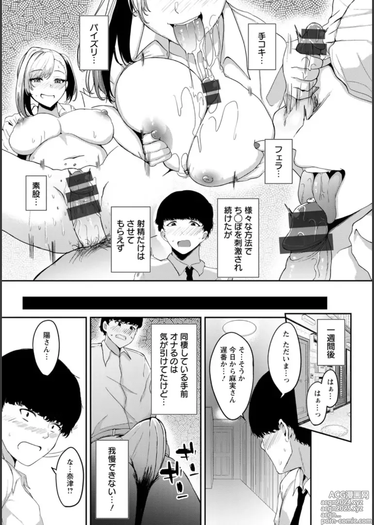 Page 182 of manga Inpei ~Kakushikirenai Nikuyoku~