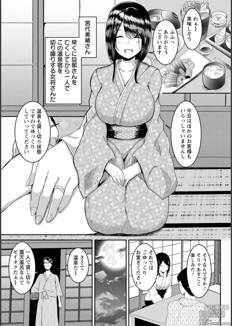 Page 50 of manga Inpei ~Kakushikirenai Nikuyoku~