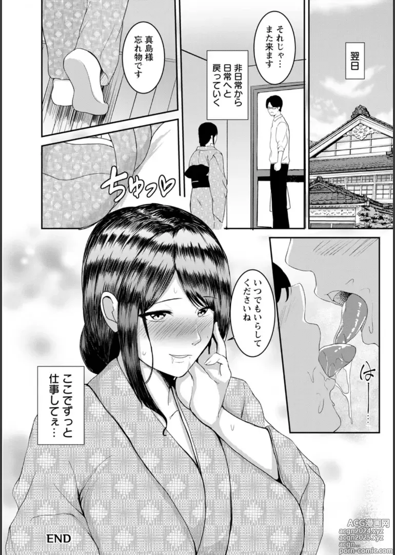 Page 67 of manga Inpei ~Kakushikirenai Nikuyoku~