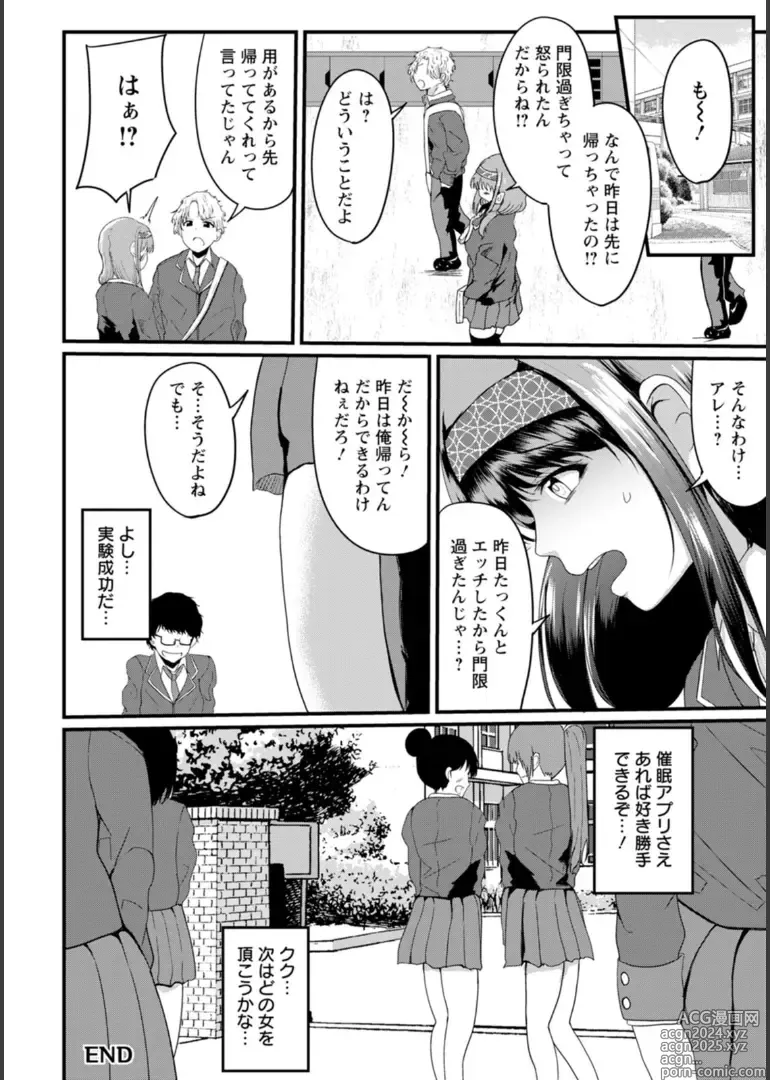 Page 89 of manga Inpei ~Kakushikirenai Nikuyoku~