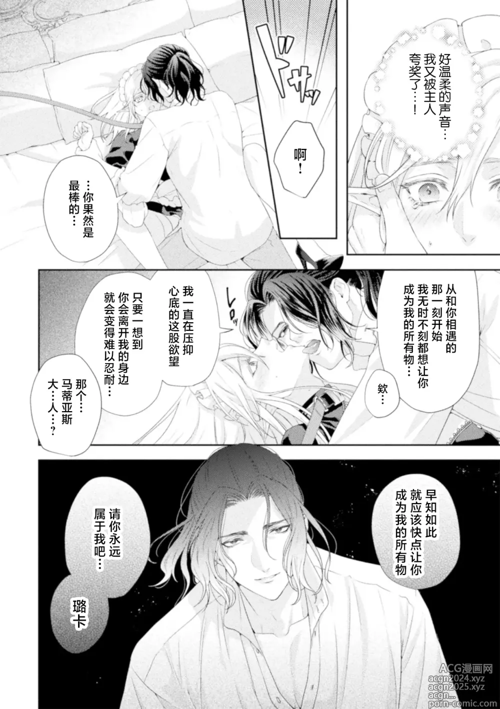 Page 21 of manga Shuujin wa Hiroware Elf o Midareotoshitai ~Seigu ni yoru Yuganda Ai no Shimeshikata~