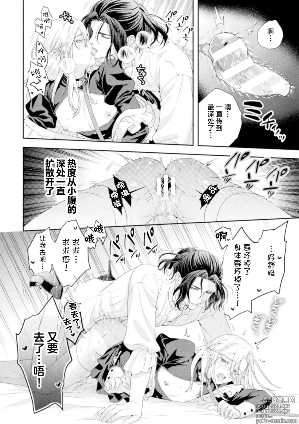 Page 27 of manga Shuujin wa Hiroware Elf o Midareotoshitai ~Seigu ni yoru Yuganda Ai no Shimeshikata~