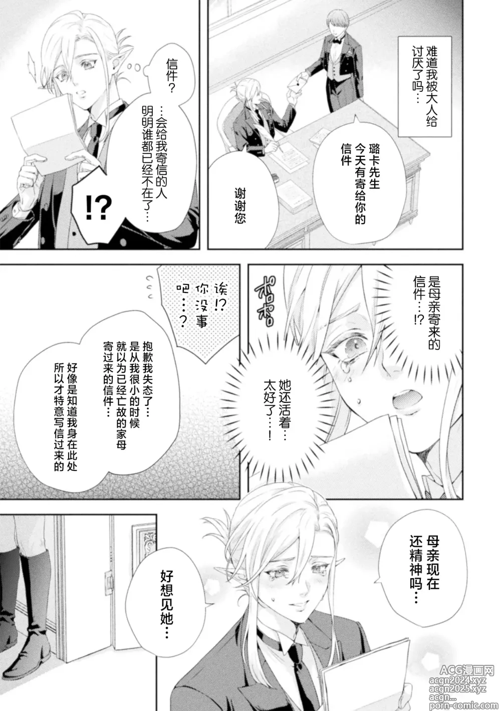 Page 4 of manga Shuujin wa Hiroware Elf o Midareotoshitai ~Seigu ni yoru Yuganda Ai no Shimeshikata~