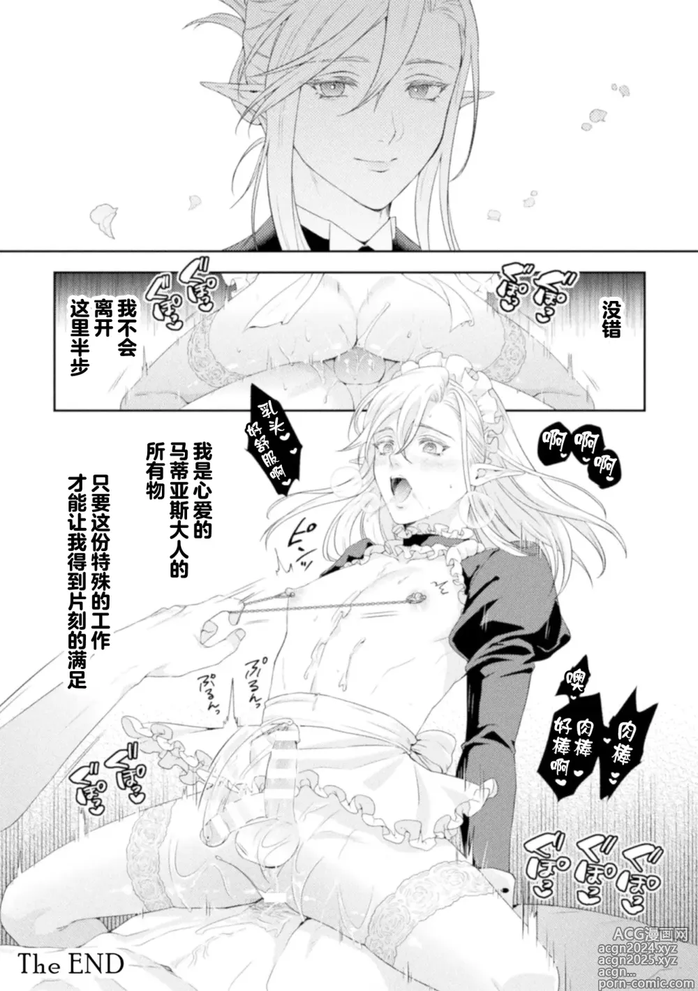 Page 34 of manga Shuujin wa Hiroware Elf o Midareotoshitai ~Seigu ni yoru Yuganda Ai no Shimeshikata~