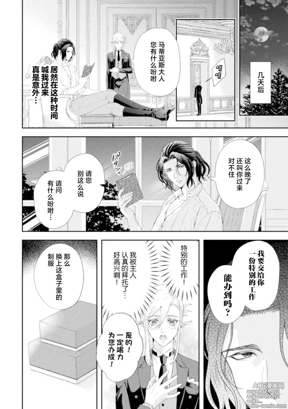 Page 5 of manga Shuujin wa Hiroware Elf o Midareotoshitai ~Seigu ni yoru Yuganda Ai no Shimeshikata~