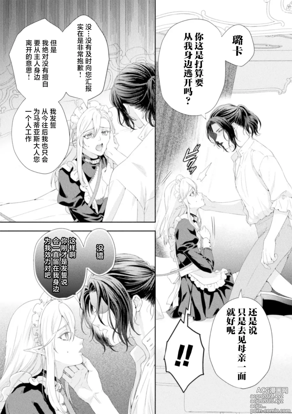 Page 8 of manga Shuujin wa Hiroware Elf o Midareotoshitai ~Seigu ni yoru Yuganda Ai no Shimeshikata~