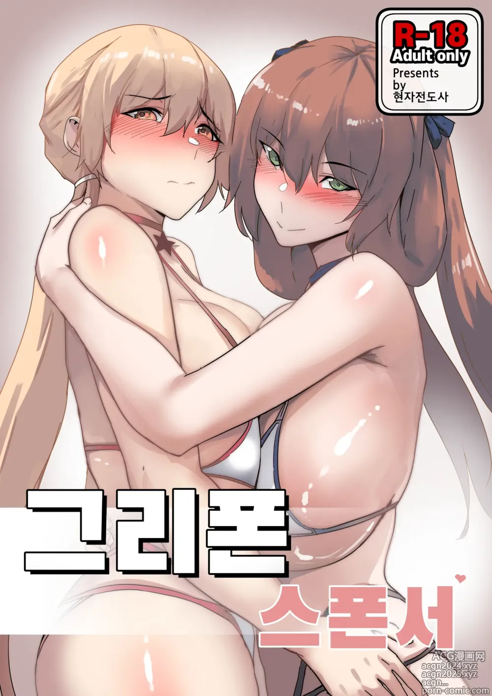 Page 1 of doujinshi 그리폰 스폰서