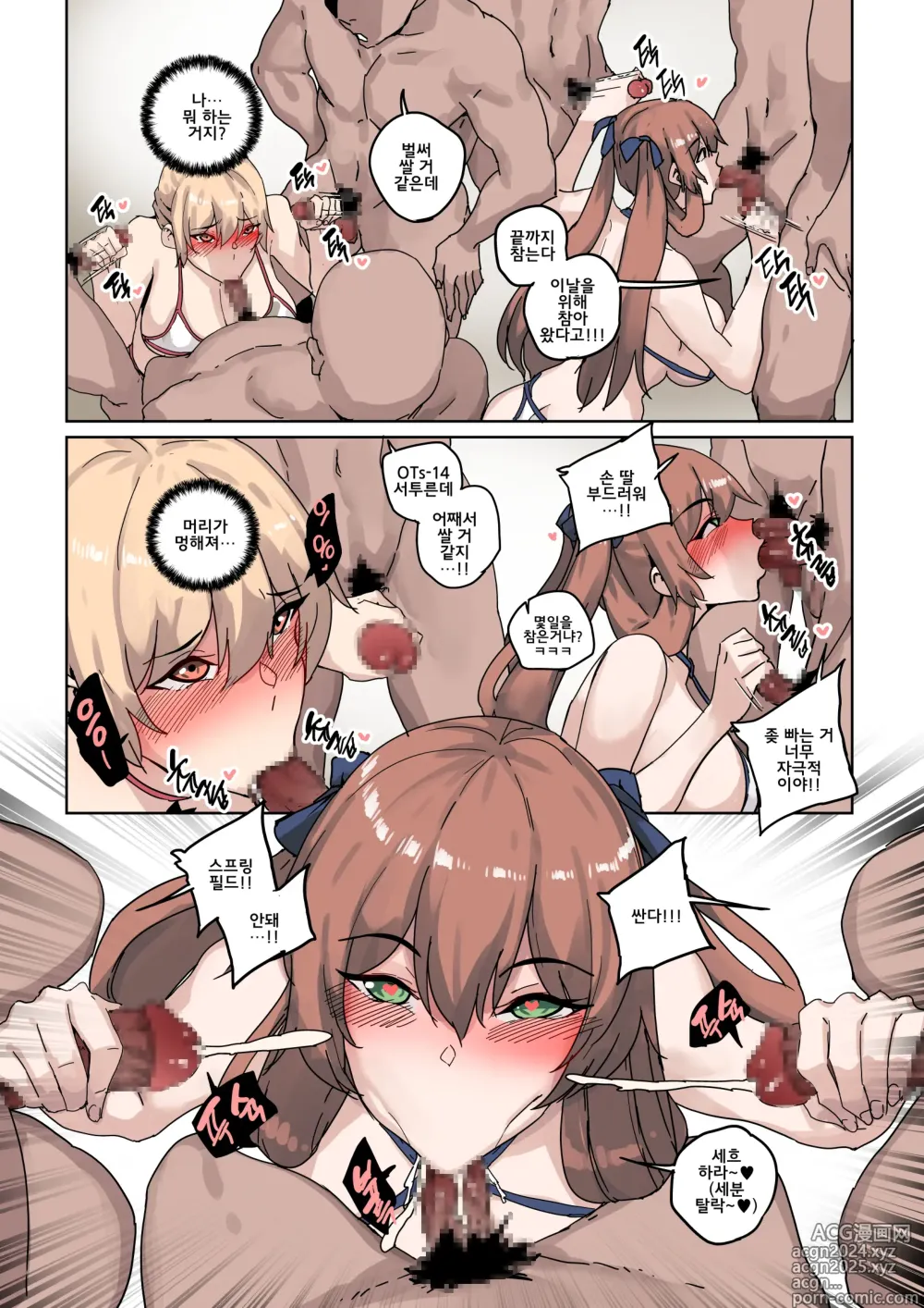 Page 13 of doujinshi 그리폰 스폰서