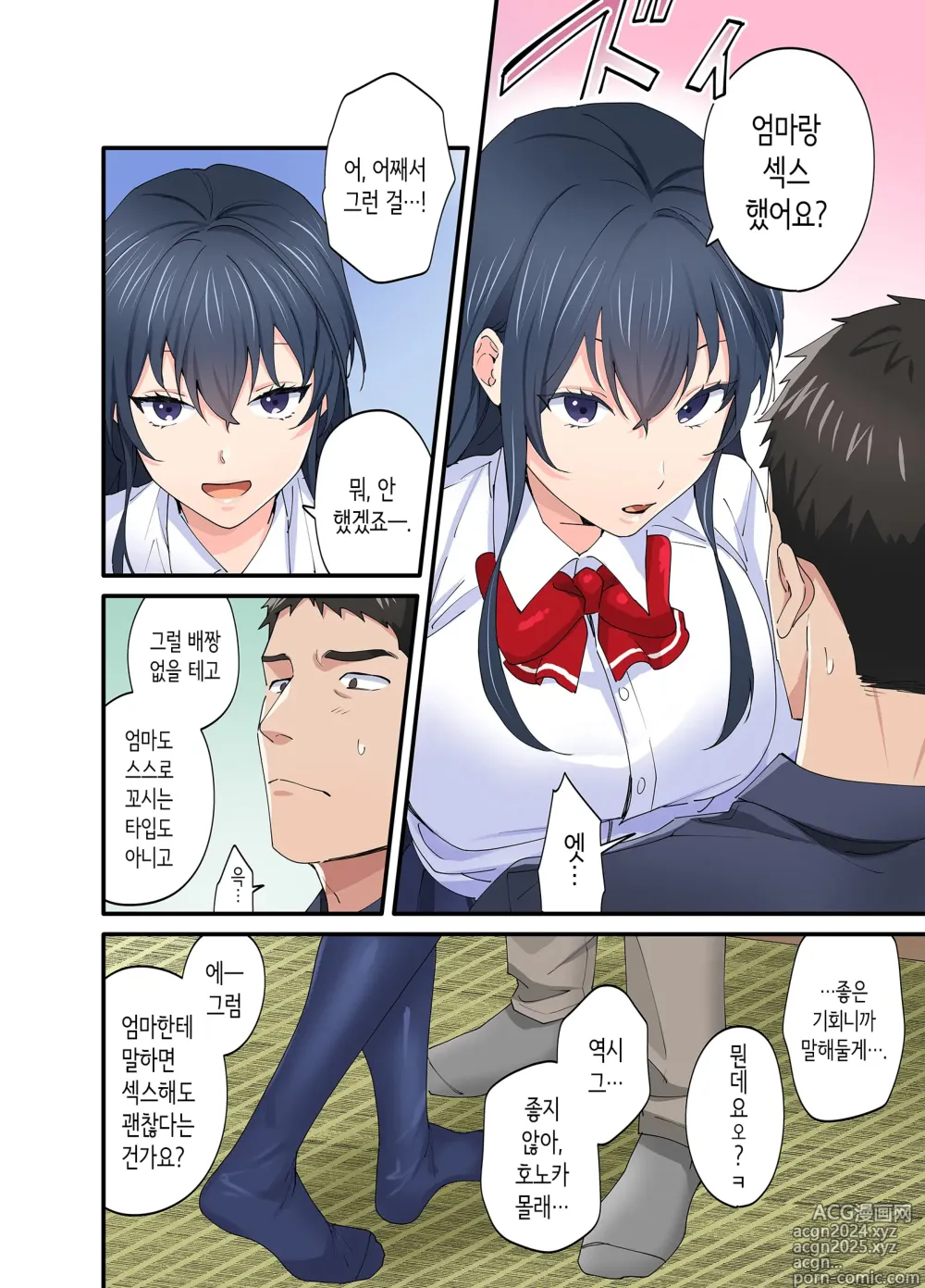 Page 11 of doujinshi 첫사랑의 딸 코믹판 3화