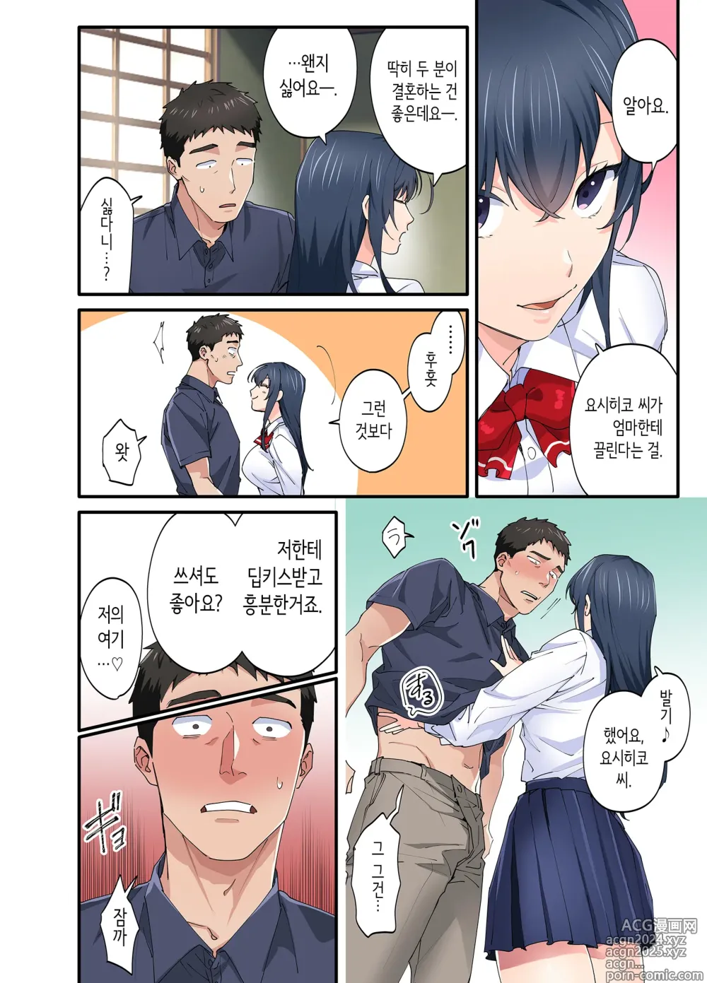 Page 13 of doujinshi 첫사랑의 딸 코믹판 3화