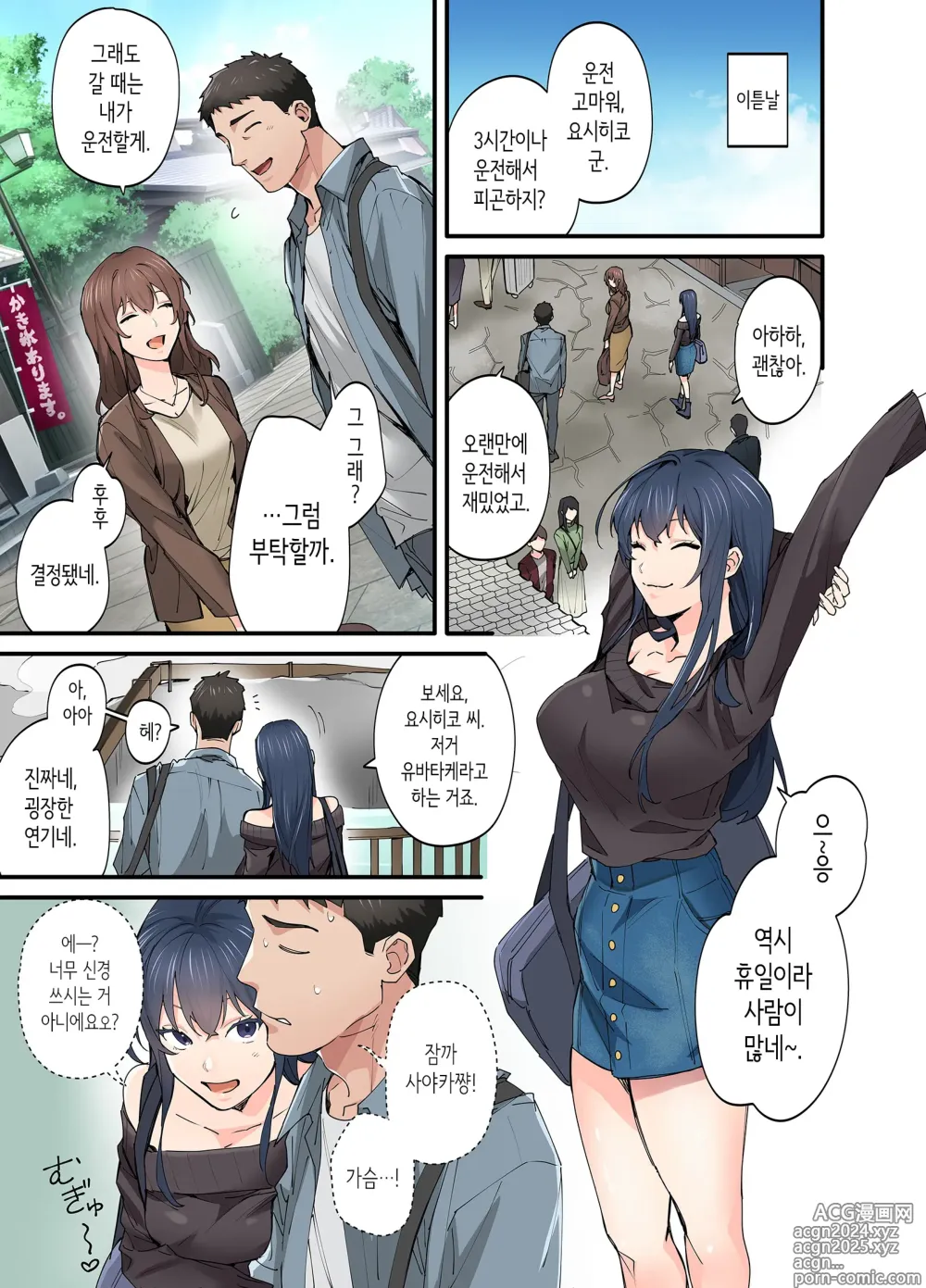 Page 18 of doujinshi 첫사랑의 딸 코믹판 3화