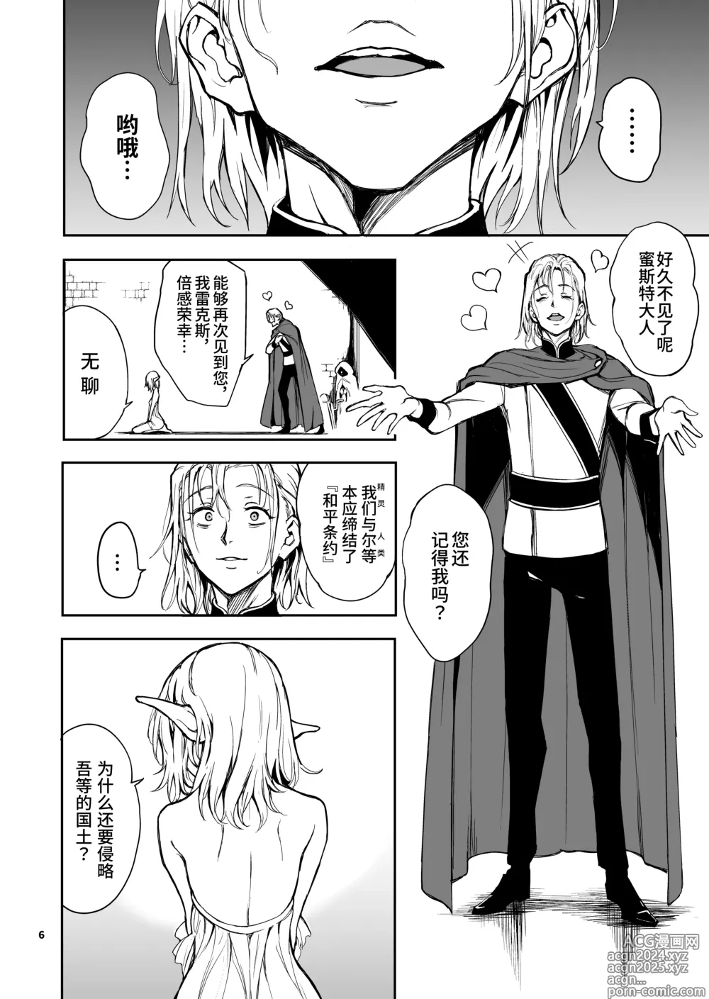 Page 6 of doujinshi 精灵教育 - 亡国的蜜斯特