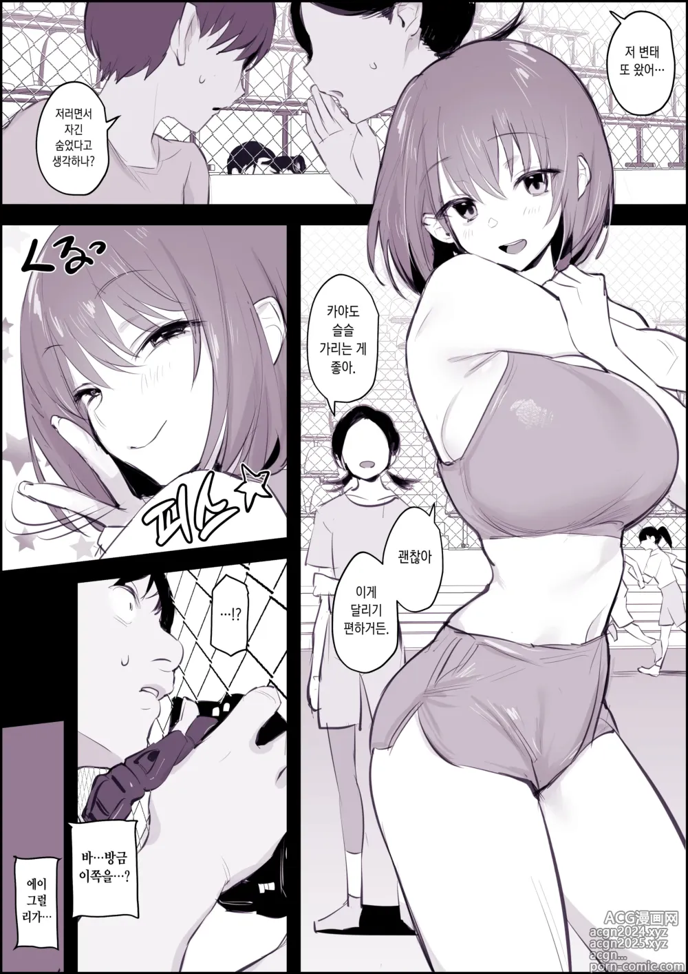 Page 3 of doujinshi 과시하는 육상부