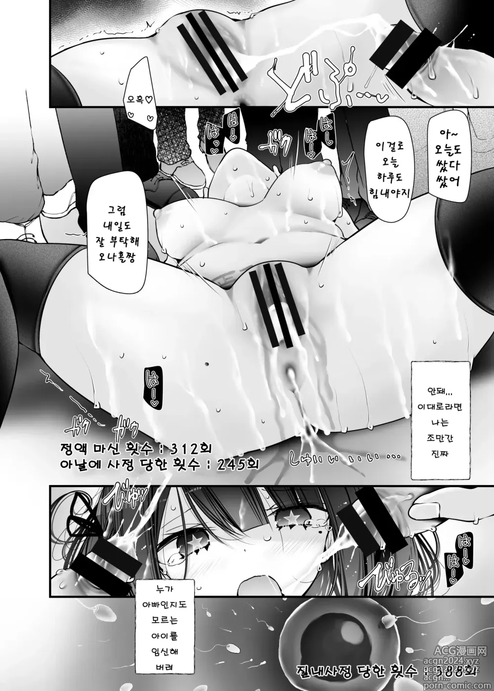 Page 25 of manga 통근 도중 그 아이가 야한짓을 해오는 이야기 6