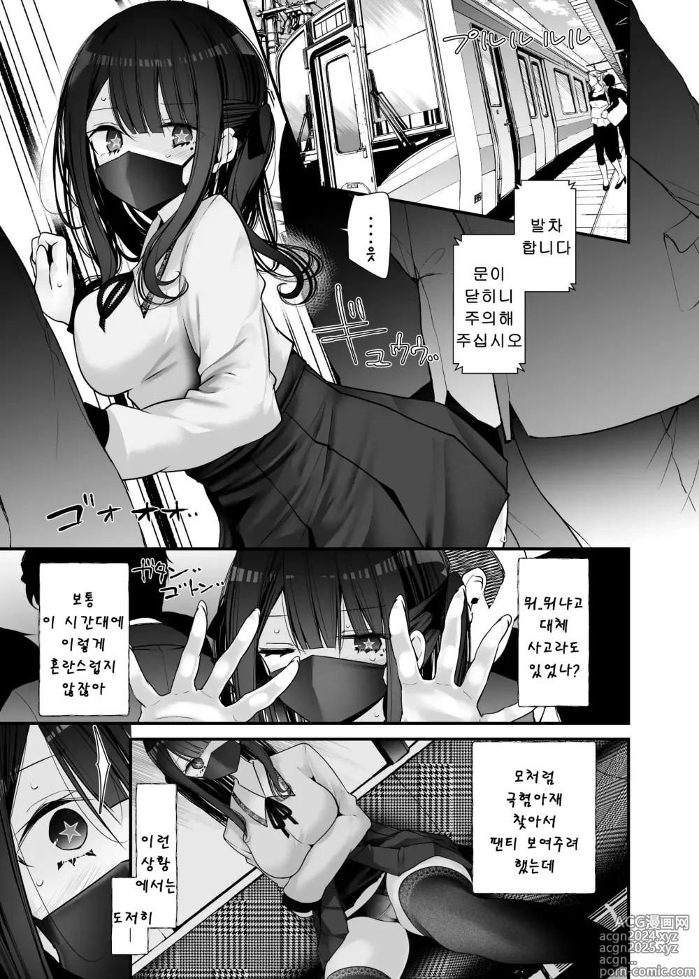 Page 4 of manga 통근 도중 그 아이가 야한짓을 해오는 이야기 6