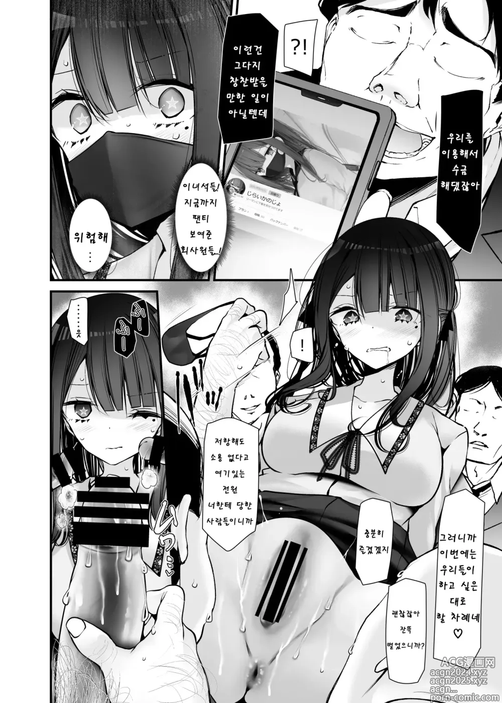 Page 9 of manga 통근 도중 그 아이가 야한짓을 해오는 이야기 6