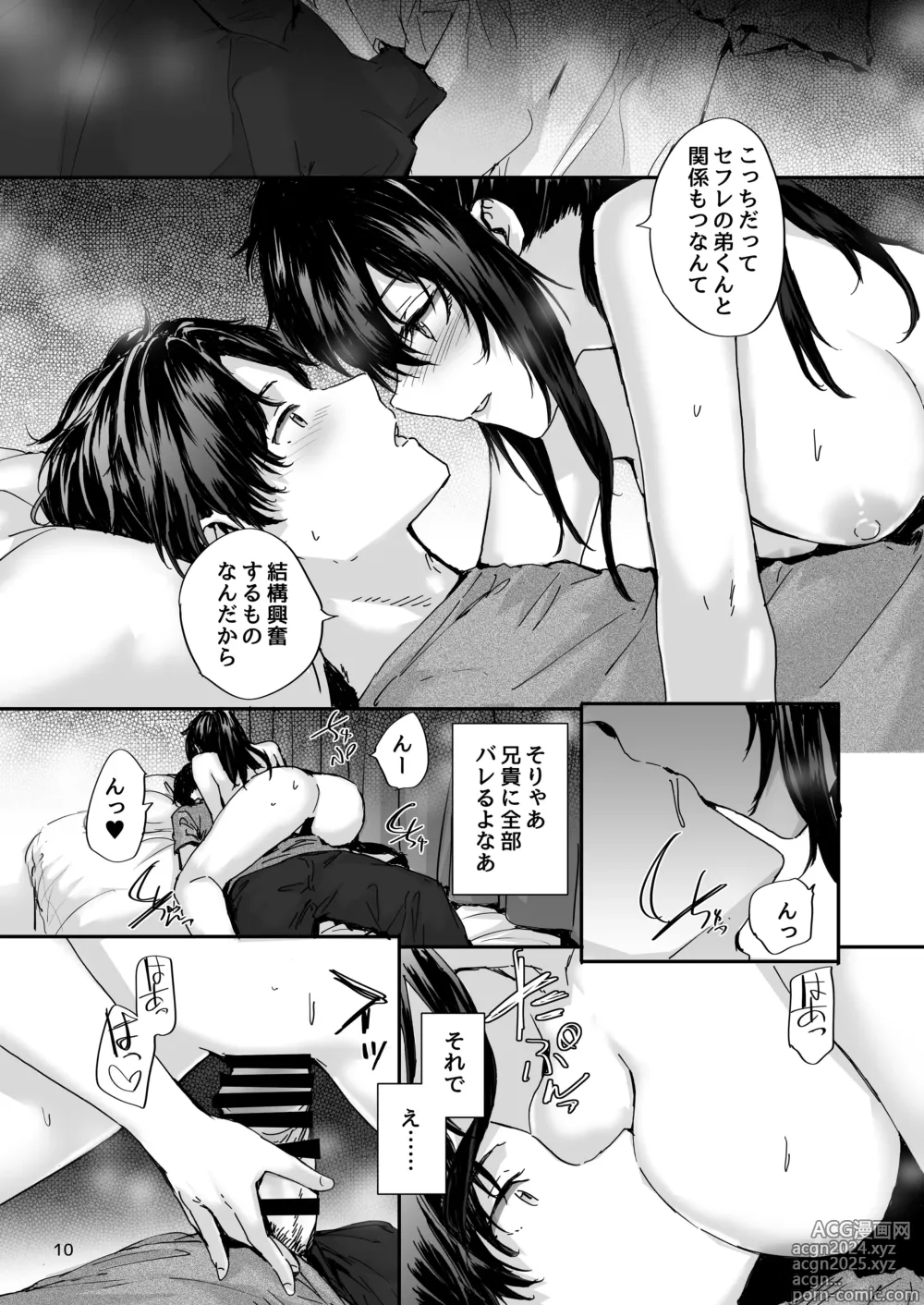 Page 11 of doujinshi Osagari Sex Friend Another - Pass The Sex Friend Another 3