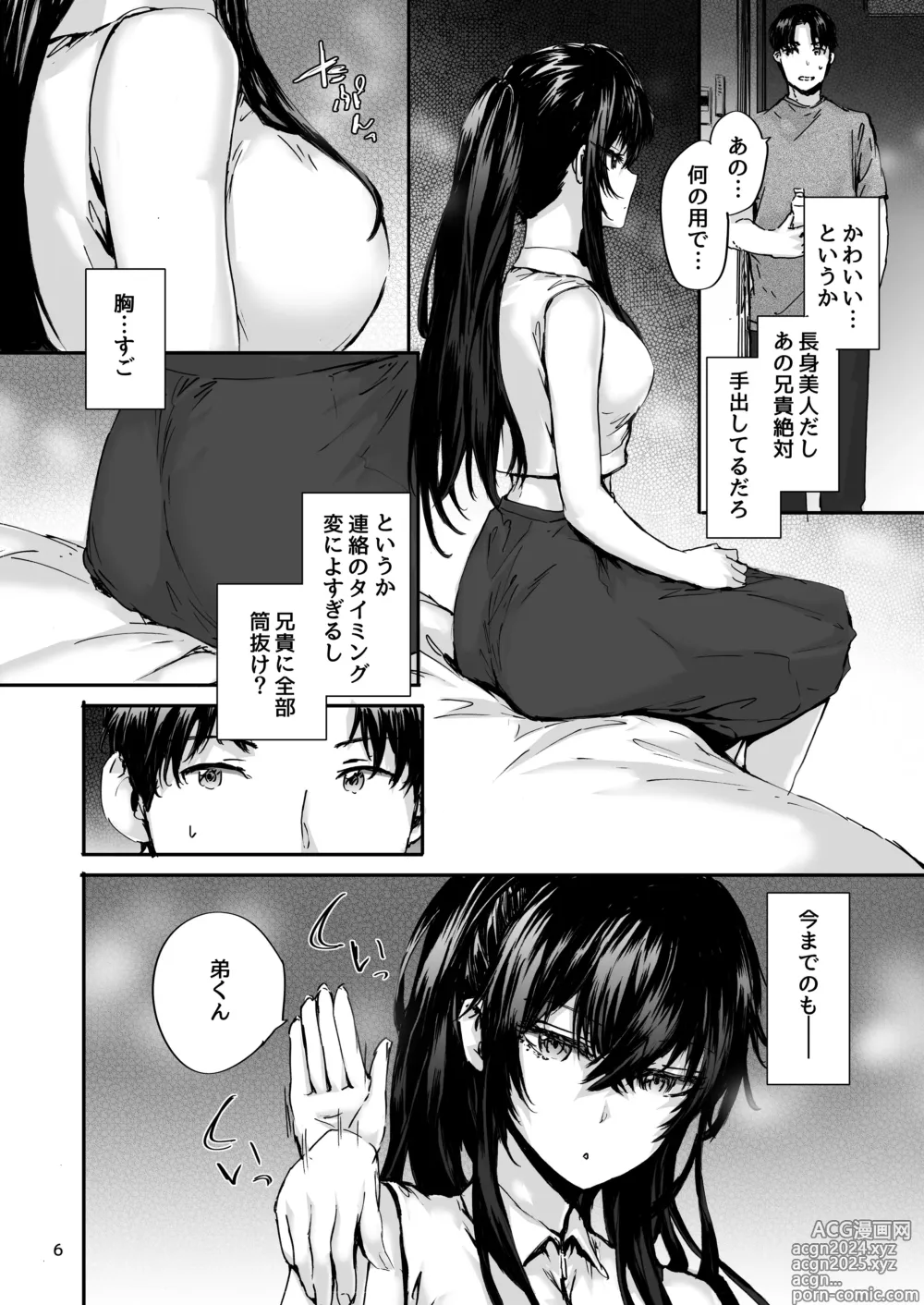 Page 7 of doujinshi Osagari Sex Friend Another - Pass The Sex Friend Another 3