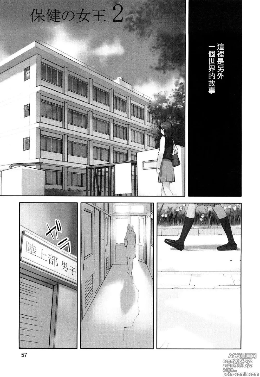 Page 1 of manga Hoken no Joou 2