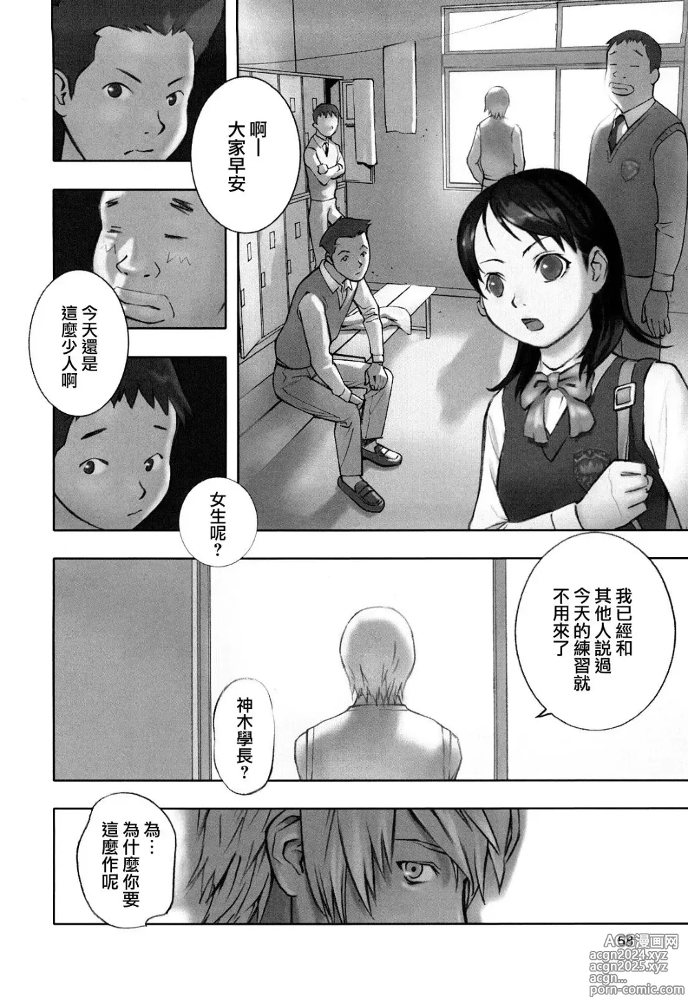 Page 2 of manga Hoken no Joou 2