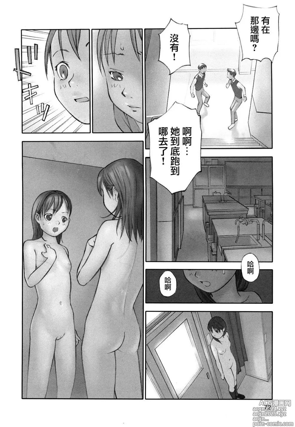 Page 16 of manga Hoken no Joou 2