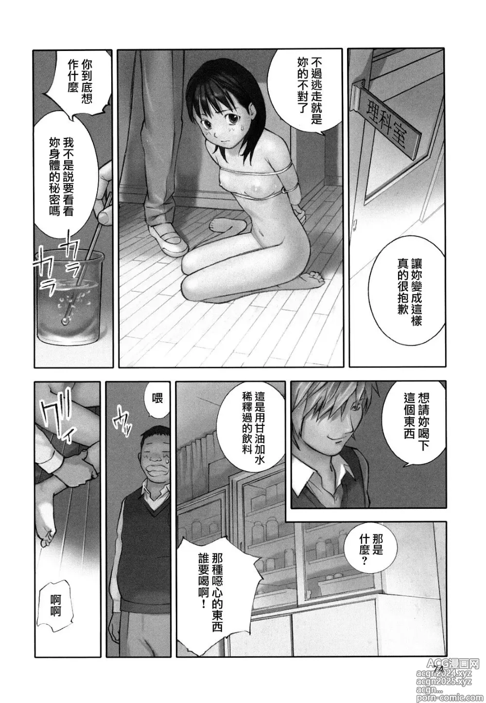 Page 18 of manga Hoken no Joou 2