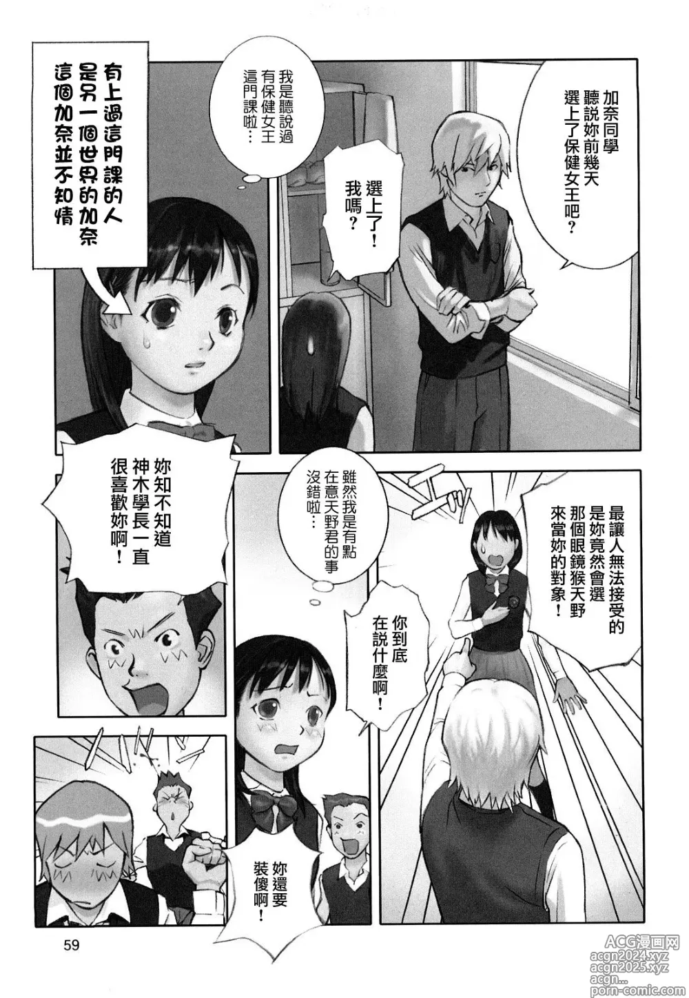 Page 3 of manga Hoken no Joou 2