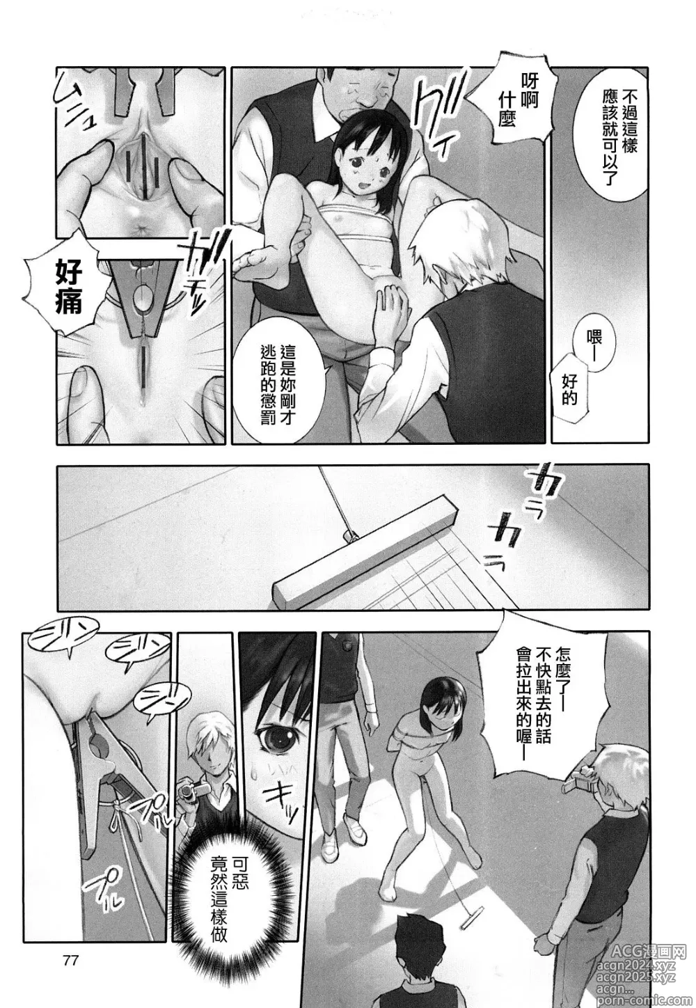 Page 21 of manga Hoken no Joou 2