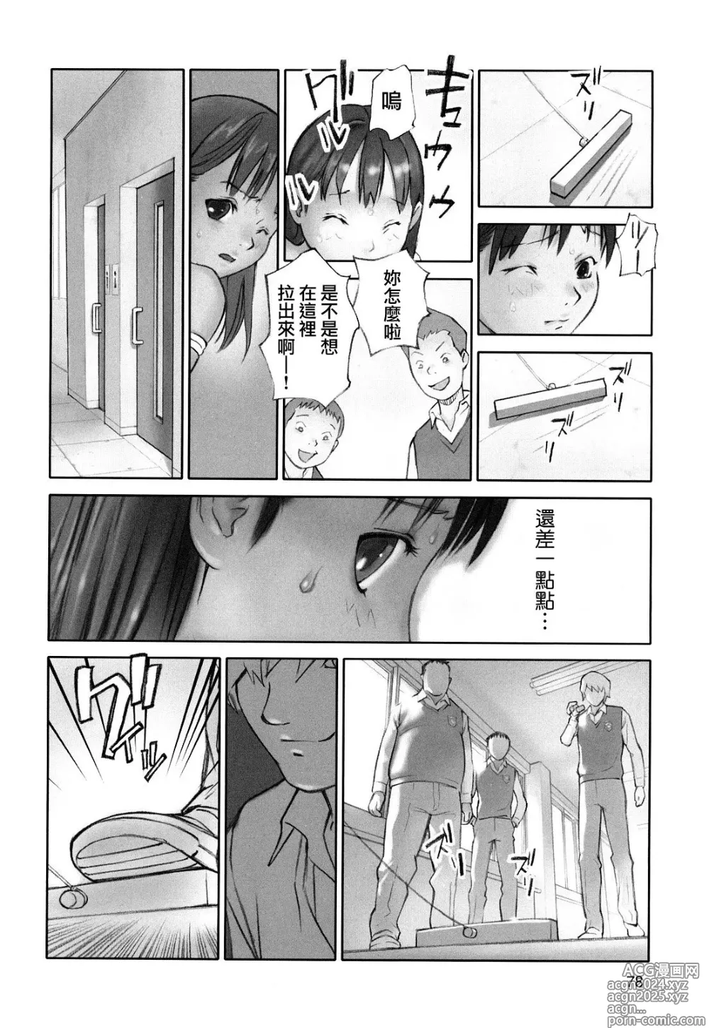 Page 22 of manga Hoken no Joou 2