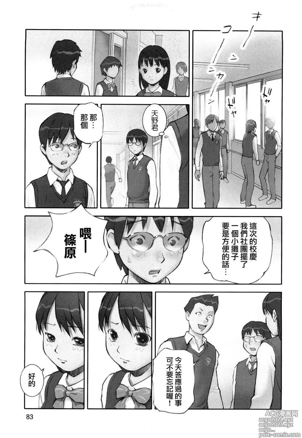 Page 27 of manga Hoken no Joou 2