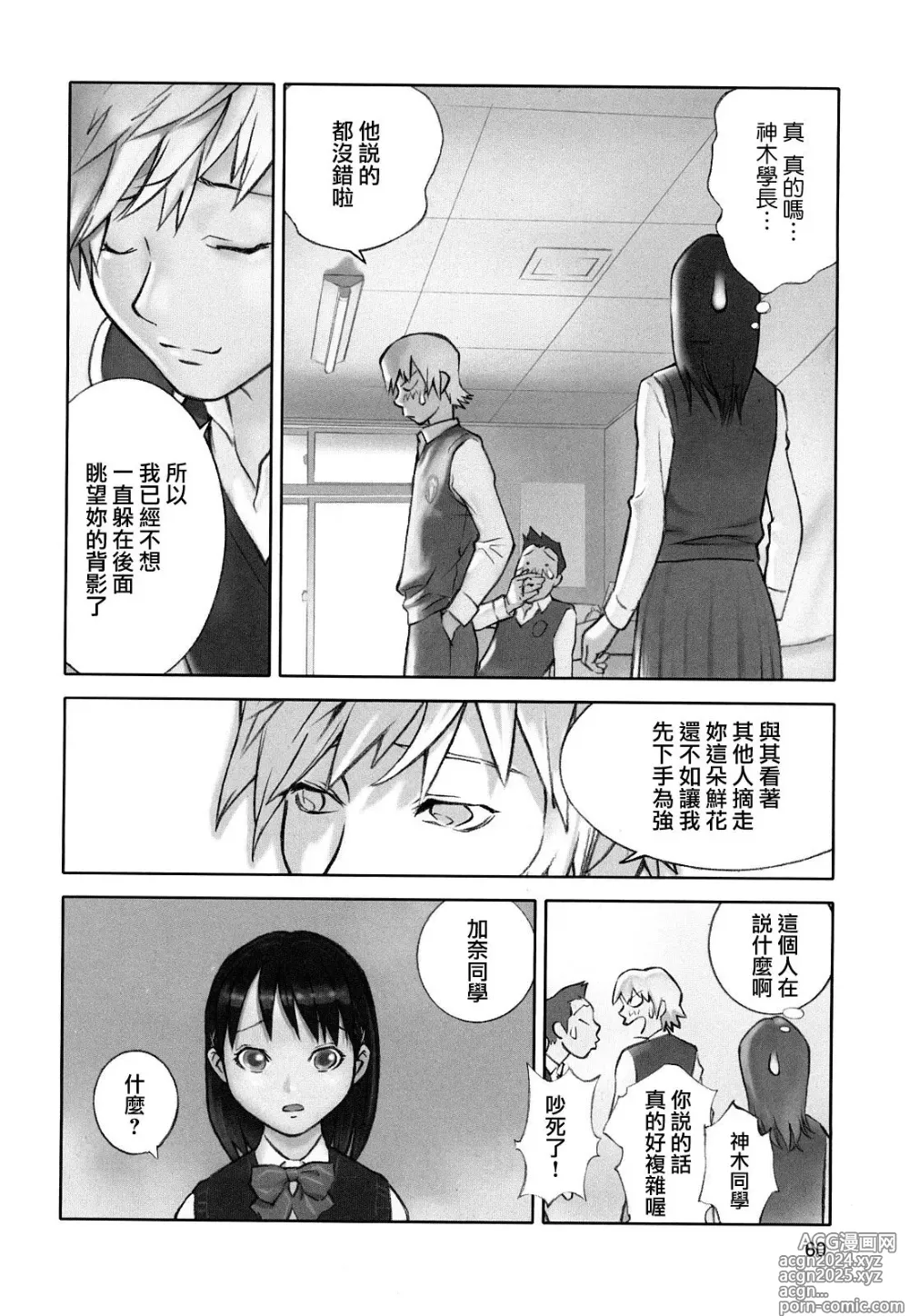 Page 4 of manga Hoken no Joou 2